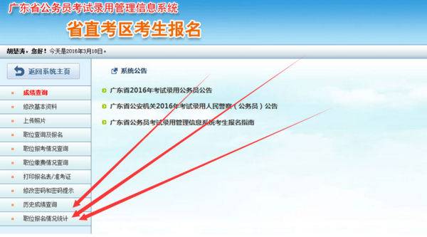 广东公务员考试报名系统