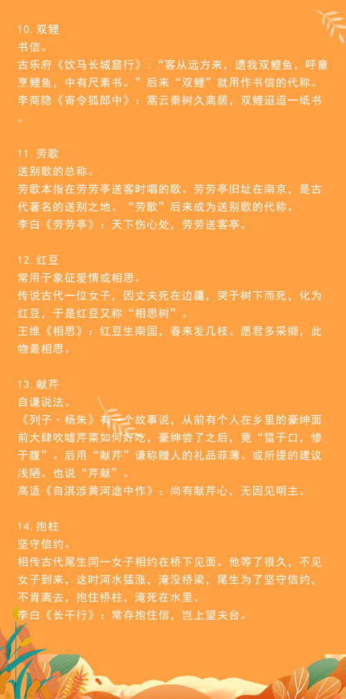 广东公务员考试常识积累：14个诗词典故