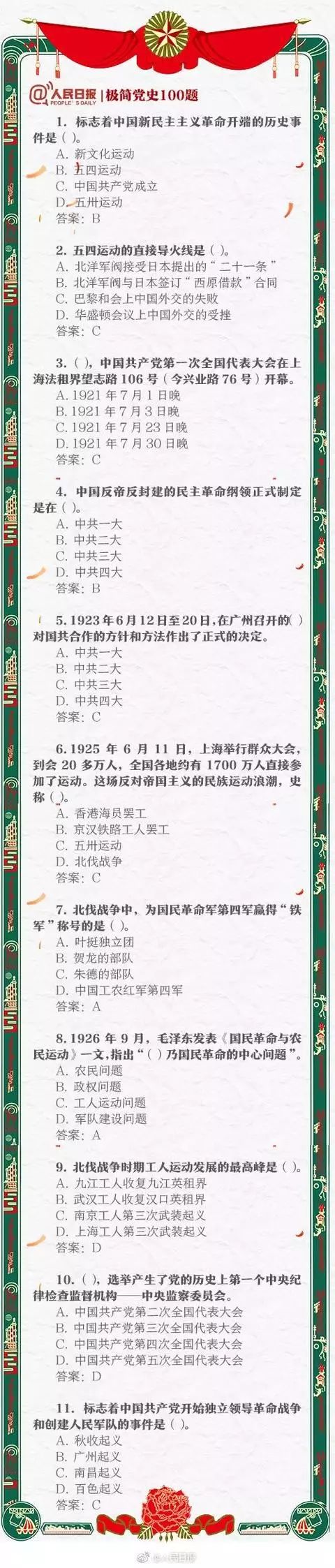 涨知识！极简党史100题，你能做对几道？